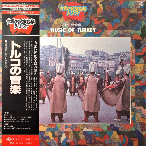 Release: Music Of Turkey = トルコの音楽-Vinyl-Japan-1978-GXC-5017, GXC 5017-6411494