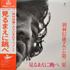 Nobuyasu Okabayashi - 見るまえに跳べ (Vinyl, LP) Good Plus (G+) / Good Plus (G+)