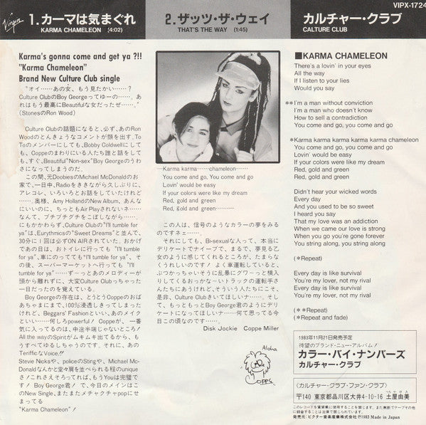 Karma Chameleon = カーマは気まぐれ