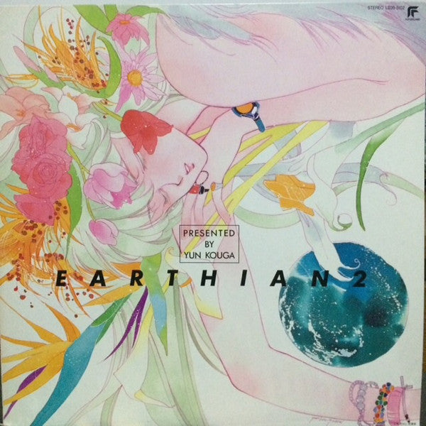 Master Release: Earthian Original Album 2 = アーシアン・オリジナル・アルバムII by Various