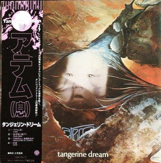 Release: Atem-Vinyl-Japan-1978-YZ-97-AX-5701847