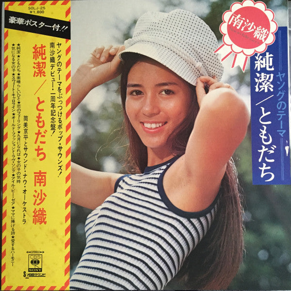 Master Release: 純潔／ともだち by Saori Minami