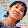 Yukari Ito - 裸足の恋 (Vinyl, 7