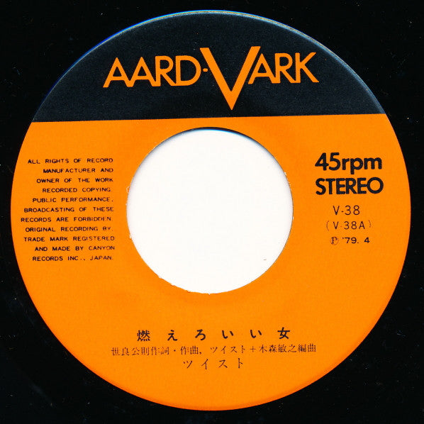 Release: 燃えろいい女-Vinyl-Japan-1979-V-38-8582812