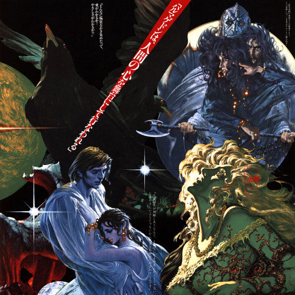 真幻魔大戦 = Shin Genma Taisen