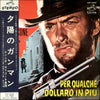 The Ennio Morricone Orchestra - 夕陽のガンマン = Per Qualche Dollaro In Più (Vinyl, LP, Compilation, Stereo) Good Plus (G+) / Very Good (VG)