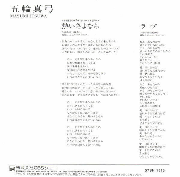 Master Release: 熱いさよなら / ラブ by Mayumi Itsuwa