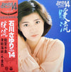 Sayuri Ishikawa - 暖流 - ベスト14 (Vinyl, LP, Compilation) Good Plus (G+) / Very Good (VG)