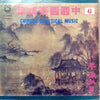 Unknown Artist - 中國國楽精華 (Vinyl, LP) Very Good (VG) / Very Good (VG)
