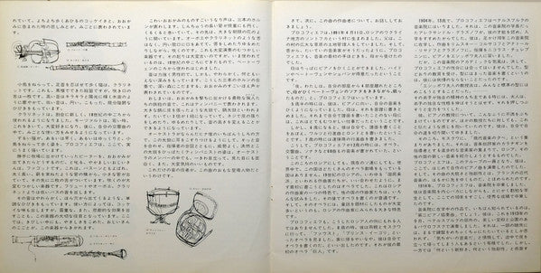 Peter And The Wolf / Toy Symphony