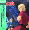 Kentaro Haneda - スペースコブラ (オリジナル・サウンドトラック) (Vinyl, LP) Very Good Plus (VG+) / Very Good Plus (VG+)