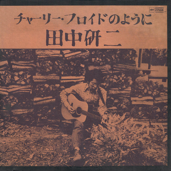 Master Release: チャーリー・フロイドのように by Kenji Tanaka (4)