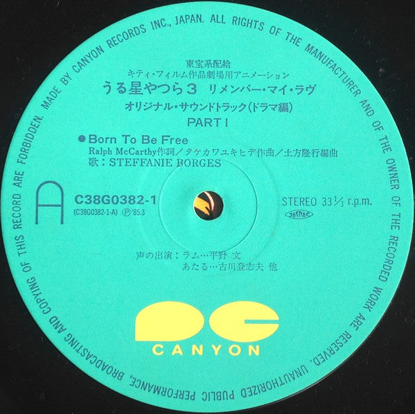 うる星やつら 3 リメンバー・マイ・ラヴ　オリジナル・サウンドトラック ドラマ編