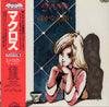 Kentaro Haneda - 超時空要塞マクロス Vol. IV 遙かなる想い Macross Vol. IV (LP) - Very Good Plus (VG+) / Very Good (VG)