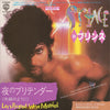Prince - 夜のプリテンダー（夫婦のように） = Let's Pretend We're Married (Vinyl, 7