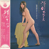 Jiro Inagaki - Minatomachi Burusu / Iki Na Uwasa (Vinyl, LP, Album) Good Plus (G+) / Very Good (VG)
