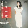 Mariya Takeuchi - もう一度 (Vinyl, 7