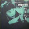 The Toshiko Trio - George Wein Presents Toshiko (LP, Reissue, Mono) - Very Good Plus (VG+) / Very Good Plus (VG+)