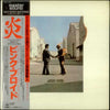 Pink Floyd - Wish You Were Here = 炎 (あなたがここにいてほしい) (LP, Album) - Near Mint (NM or M-) / Very Good Plus (VG+)