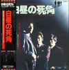 Down Town Boogie-Woogie Band - 白昼の死角 (オリジナル・サウンド・トラック) (Vinyl, LP) Near Mint (NM or M-) / Very Good Plus (VG+)