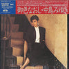 Miyuki Nakajima - 御色なおし (Vinyl, LP, Album, Stereo) Very Good Plus (VG+) / Very Good Plus (VG+)