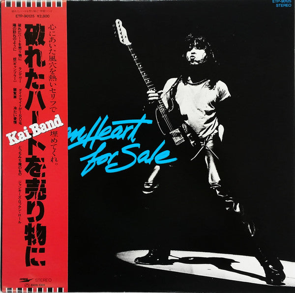 Release: 破れたハートを売り物に-Vinyl-Japan-1981-ETP-90125-8765026