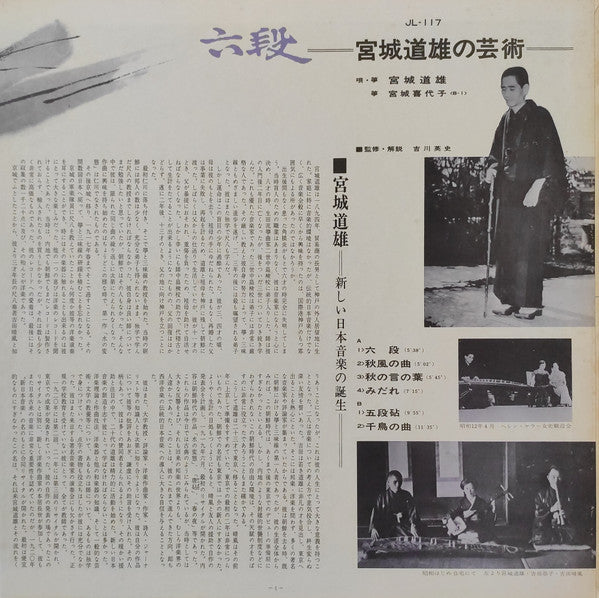 六段：宮城道雄の芸術