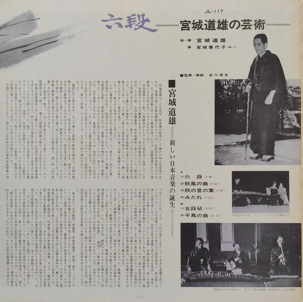 六段：宮城道雄の芸術