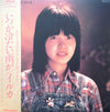 Iruka - いつか冷たい雨が (Vinyl, LP, Album) Very Good Plus (VG+) / Very Good Plus (VG+)