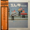 Takeshi Terauchi & Blue Jeans - 歌のないエレキ歌謡曲 (2xVinyl, LP, Stereo) Very Good (VG) / Good Plus (G+)