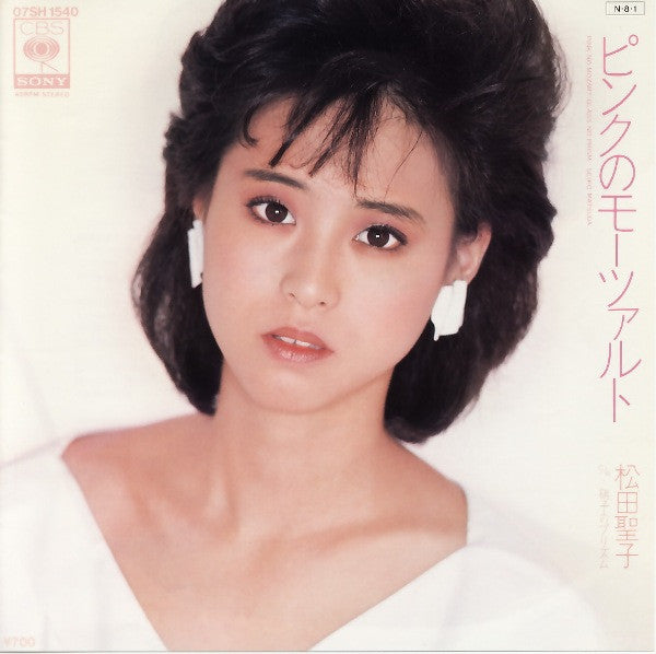 ピンクのモーツァルト = Pink No Mozart