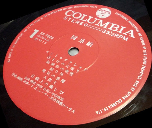 阿呆船 [Ship Of Fools]