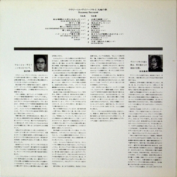 Владимир Высоцкий / Песня О Земле = ウラジーミル・ヴイソーツキイ / 大地の歌