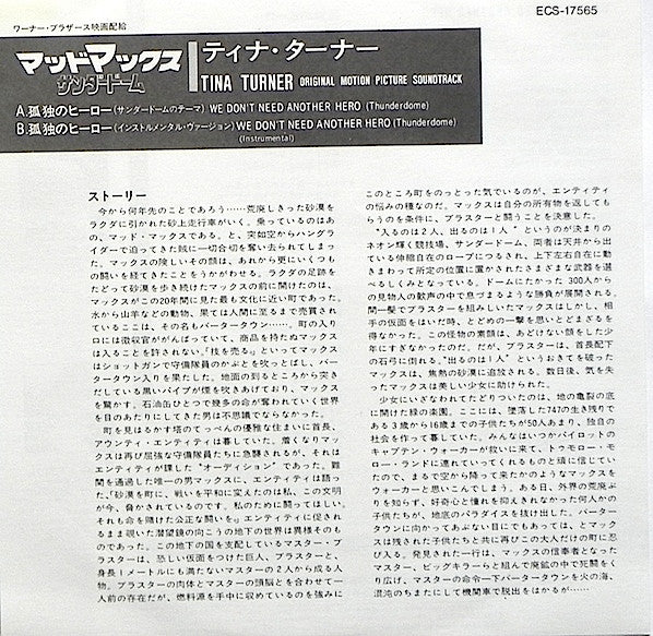 We Don't Need Another Hero (Thunderdome) = 孤独のヒーロー（サンダドームのテーマ）