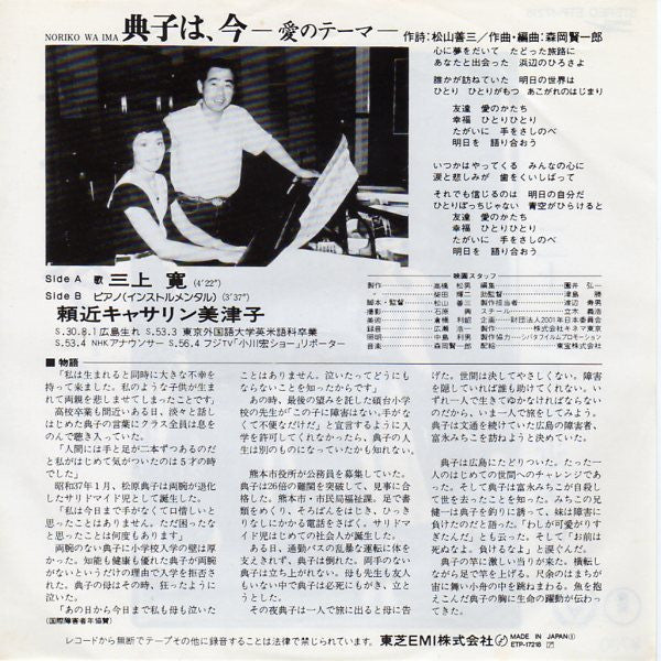 Release: 典子は、今 ー愛のためのテーマー-Vinyl-Japan-1981-ETP-17218-1620431