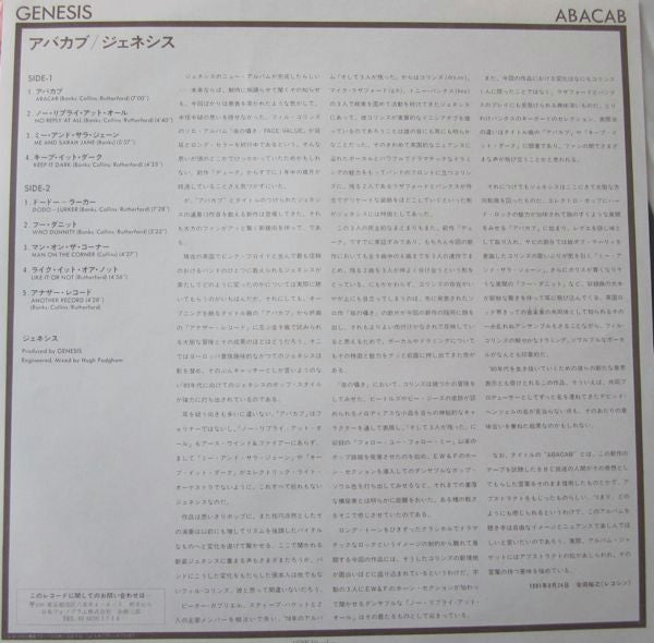 Release: Abacab-Vinyl-Japan-1981-25PP-32-2724187