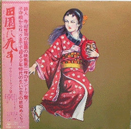Master Release: 田園に死す by J. A. Seazer