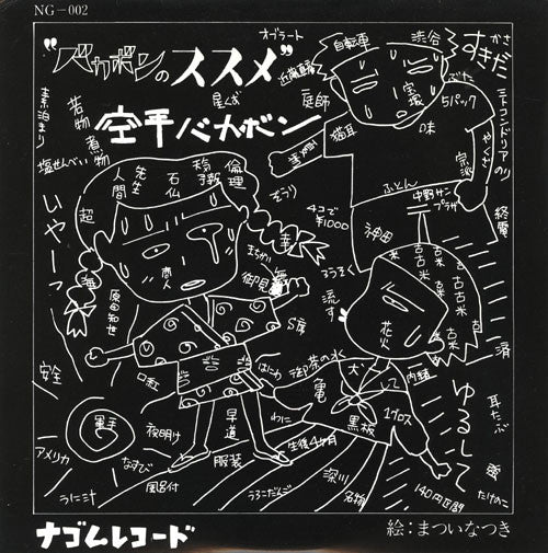 Master Release: バカボンのススメ by 空手バカボン