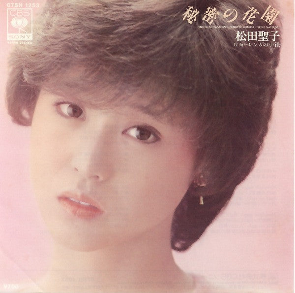 Master Release: 秘密の花園 = Himitsu No Hanazono by Seiko Matsuda