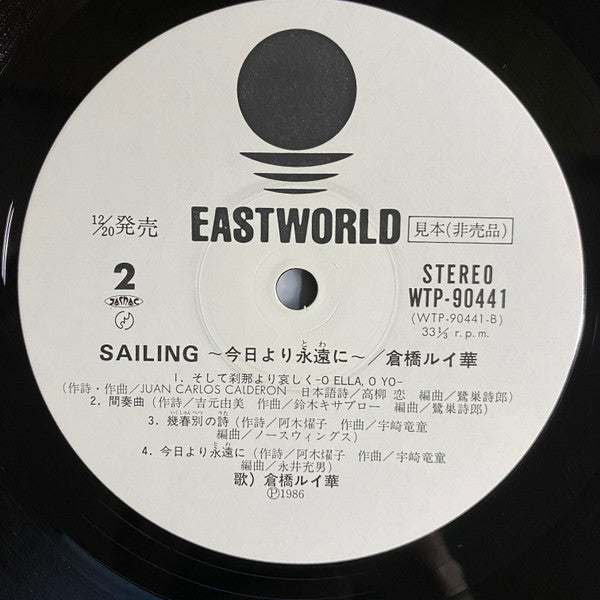 Sailing 今日より永遠に