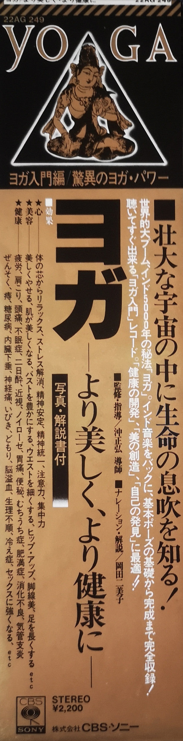 Yoga = ヨガ (より美しく、より健康に)
