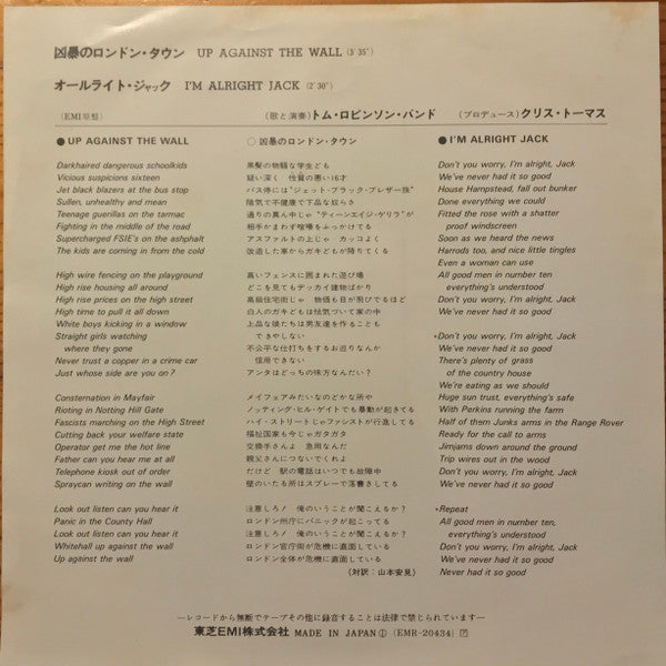 Release: Up Against The Wall-Vinyl-Japan-1978-EMR-20434-14205976