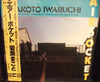 Makoto Iwabuchi - Air Pocket (LP, Album) - Very Good Plus (VG+) / Very Good (VG)