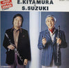 Eiji Kitamura - E.Kitamura Vs. S.Suzuki (LP, Album, Stereo) - Very Good (VG) / Good (G)