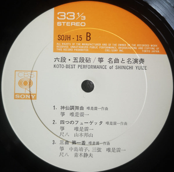 六段・五段砧／箏 名曲と名演奏 = Koto-Best Performance Of Shinichi Yuize