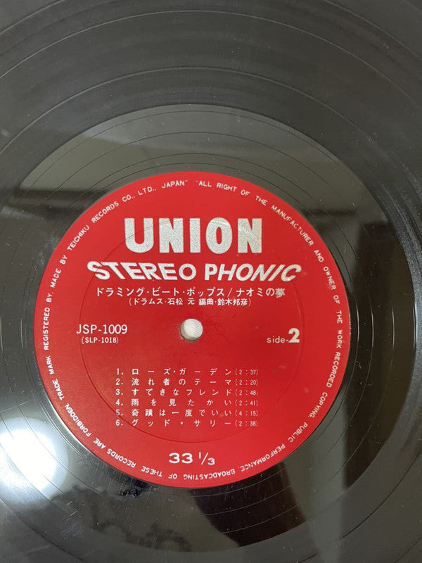 Drumming Beat Pops ナオミの夢  Ani Holem Al Naomi