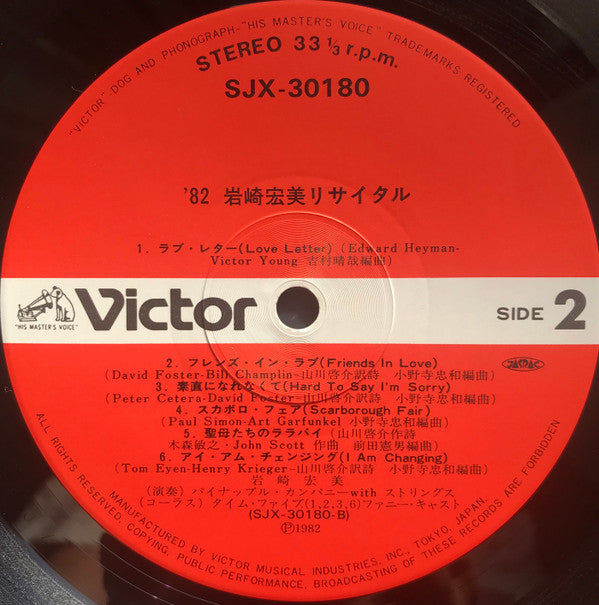 ’82 岩崎宏美 リサイタル