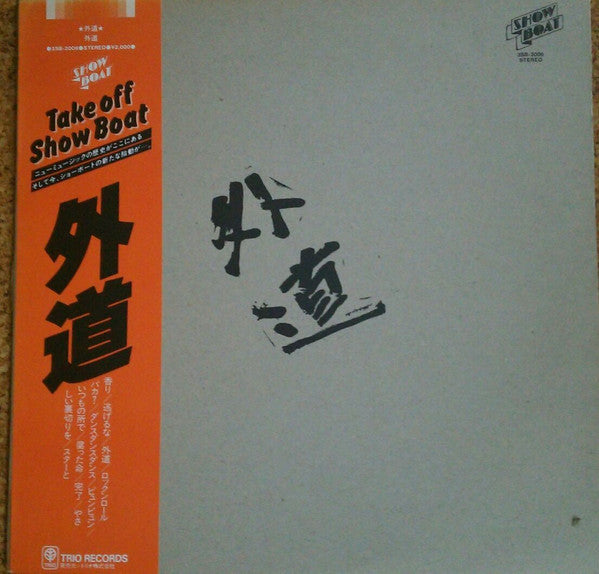 Release: 外道-Vinyl-Japan-1977-3SB-2006-12483954