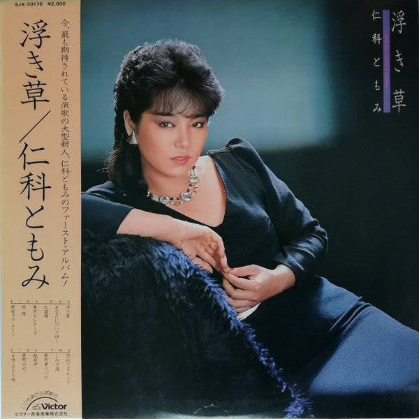 Master Release: 浮き草 by 仁科ともみ