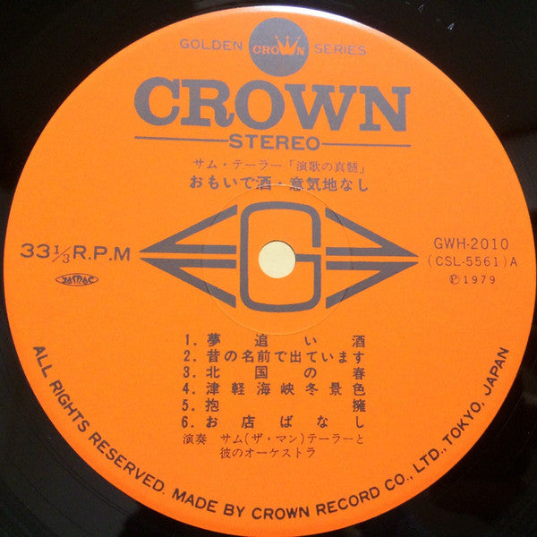 演歌の真髄 おもいで酒・意気地なし